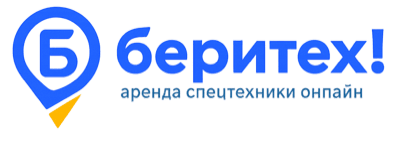 БЕРИТЕХ — аренда с подачей на объект
